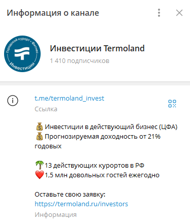 термоленд инвестиции