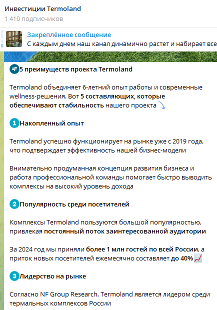 термолэнд инвестиции