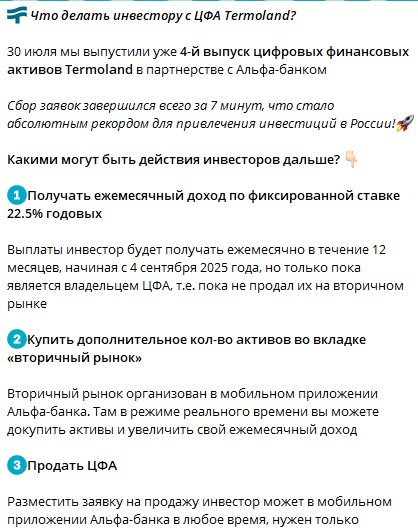 термоленд инвестиции тг канал