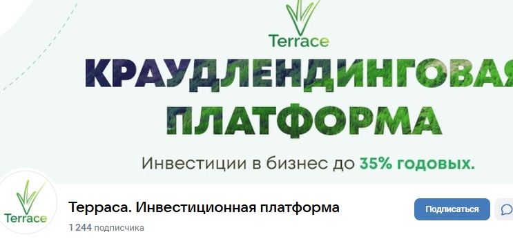 терраса инвестиционная платформа