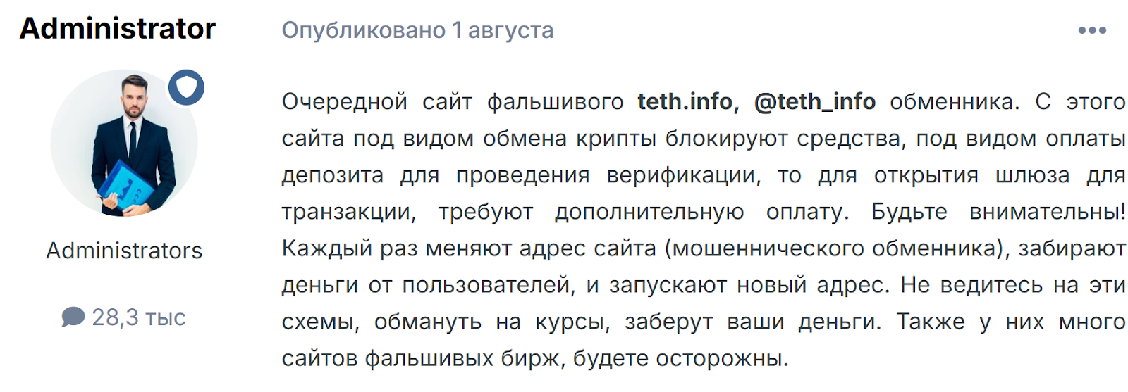 Teth Info обменник