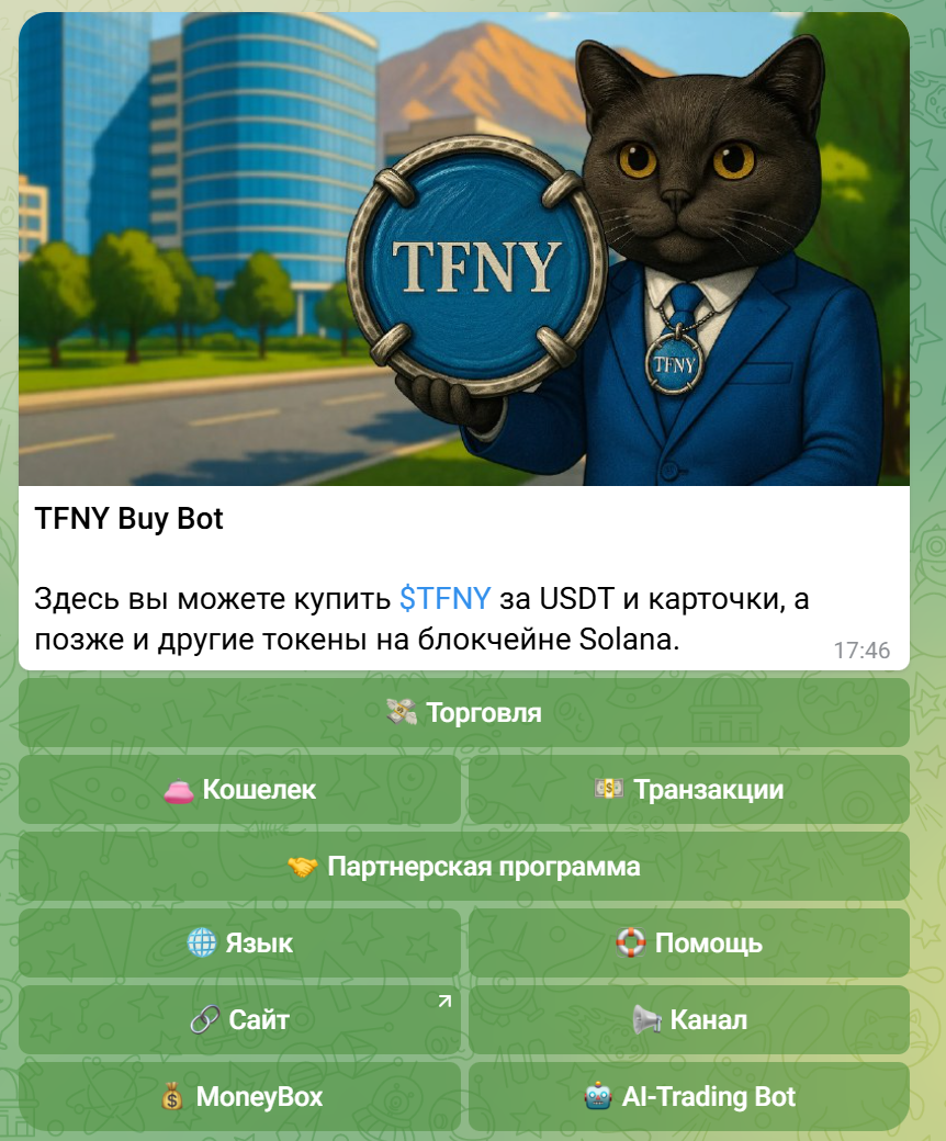 tfny ai trading bot отзывы