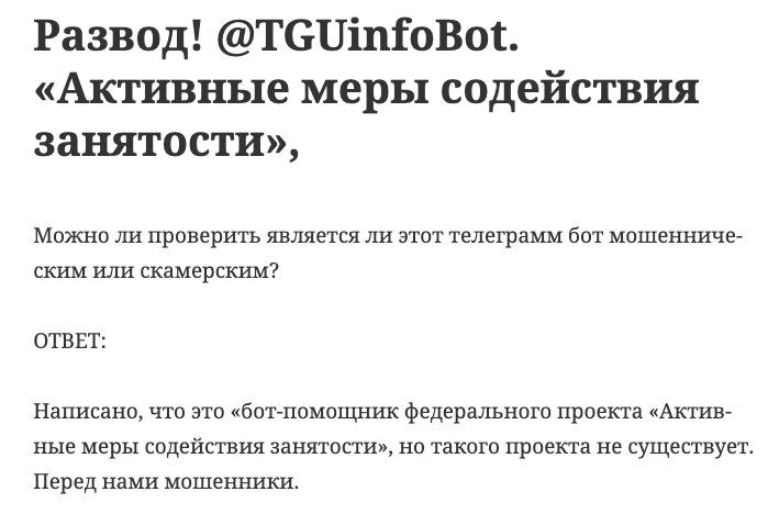 тг-бот tguinfobot