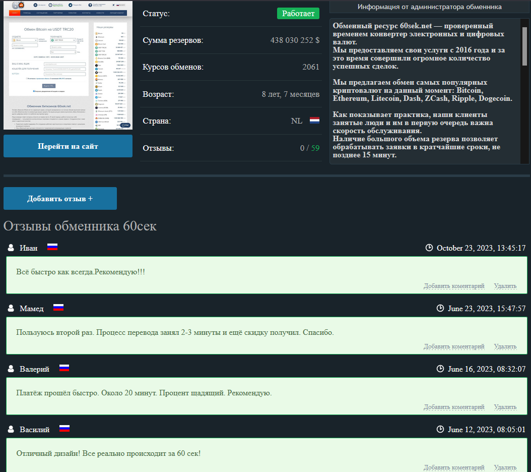 tg60sek bot отзывы