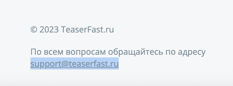 тизер фаст заработок