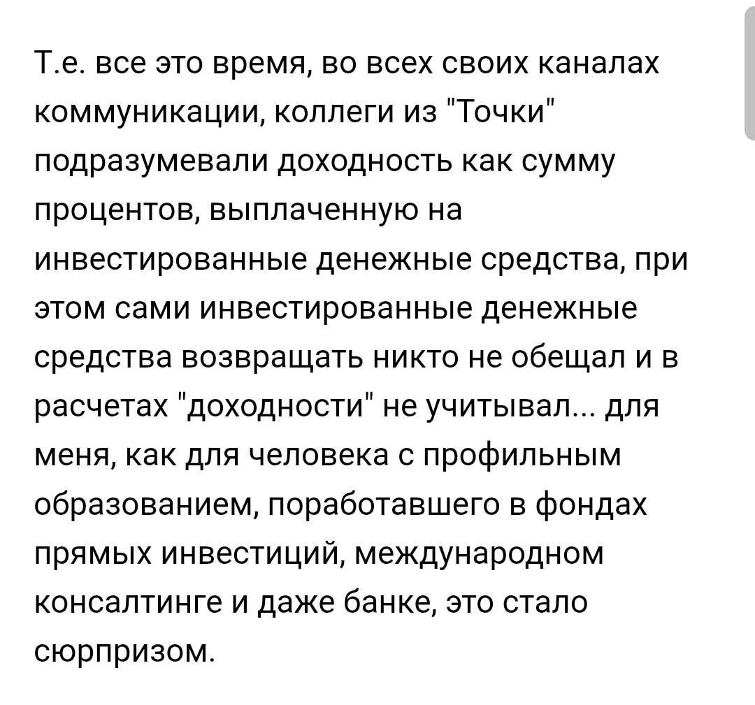 точка инвестиции отзывы