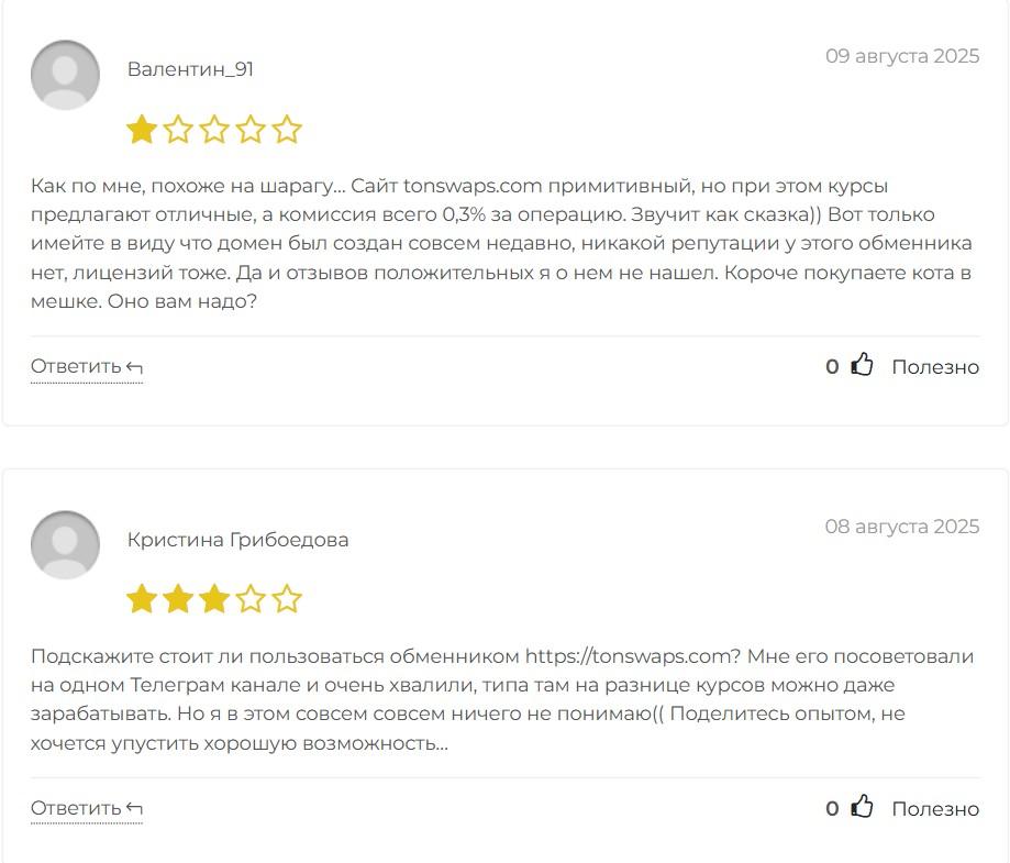 тонсвапс