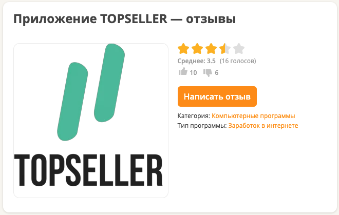 top seller ru