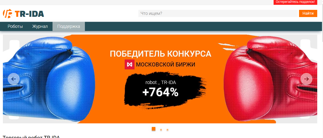 торговый робот tr ida отзывы