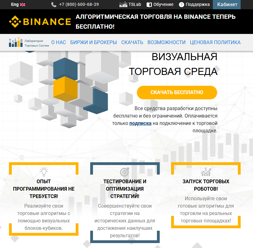 торговые роботы tslab