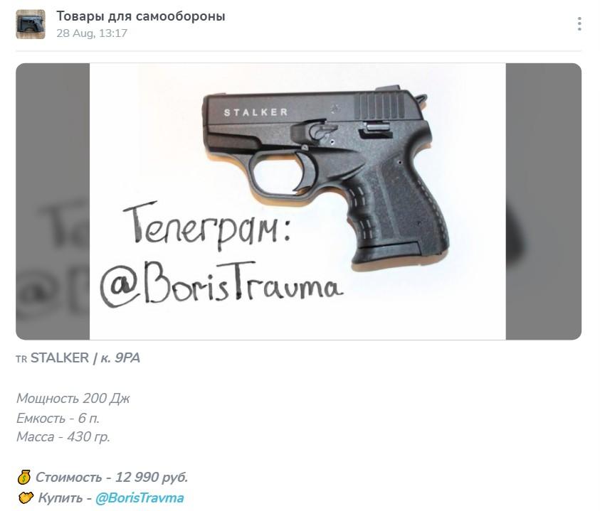 товары для самообороны телеграмм