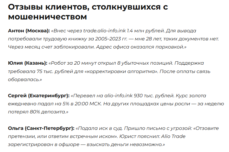 trade alio info ink отзывы