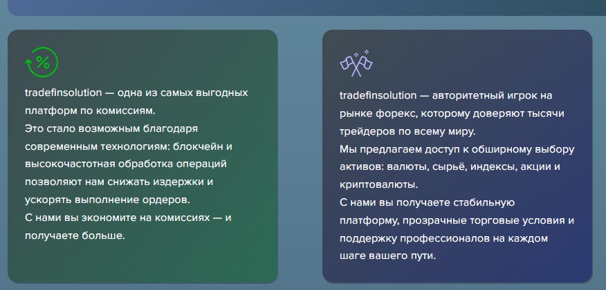 tradefinsolution отзывы