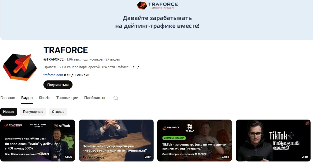 traforce com