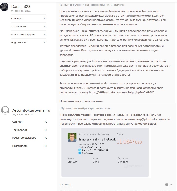 traforce заработок