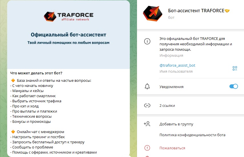 трафорс партнерская сеть