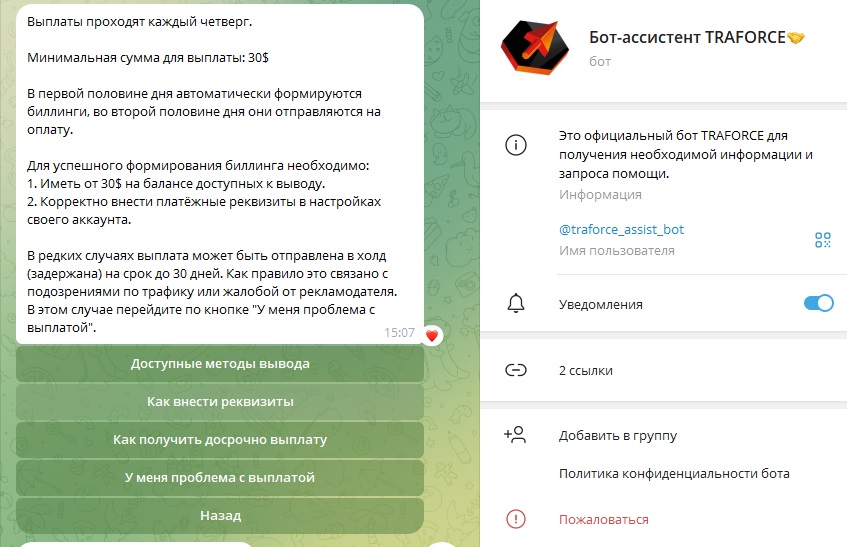трафорсе