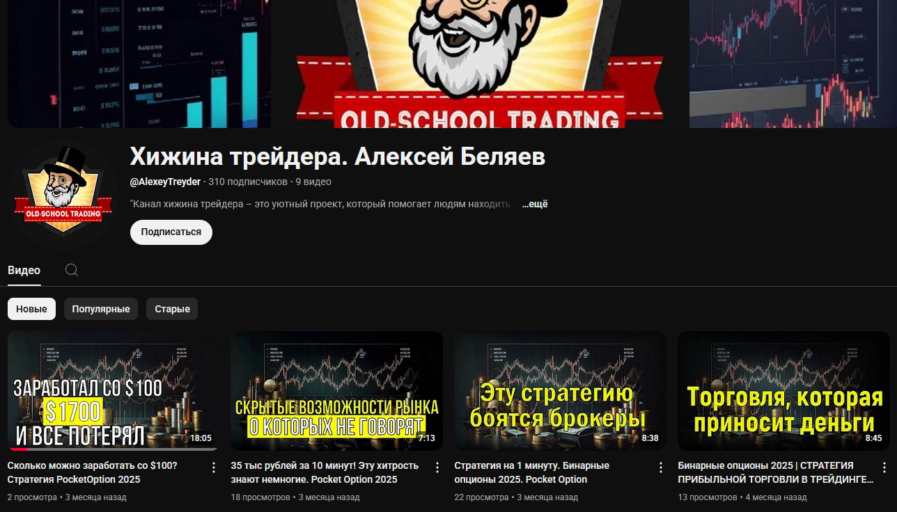 трейдер алексей беляев