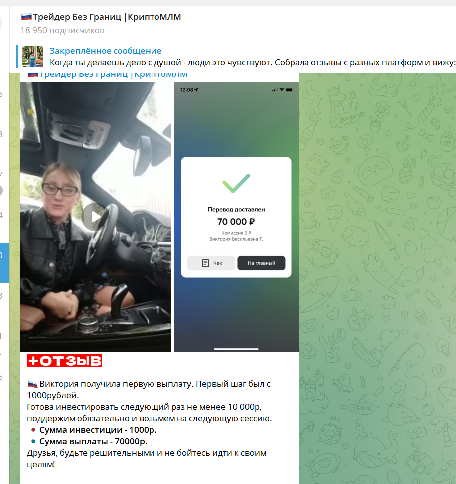 Трейдер без границ Крипто млм