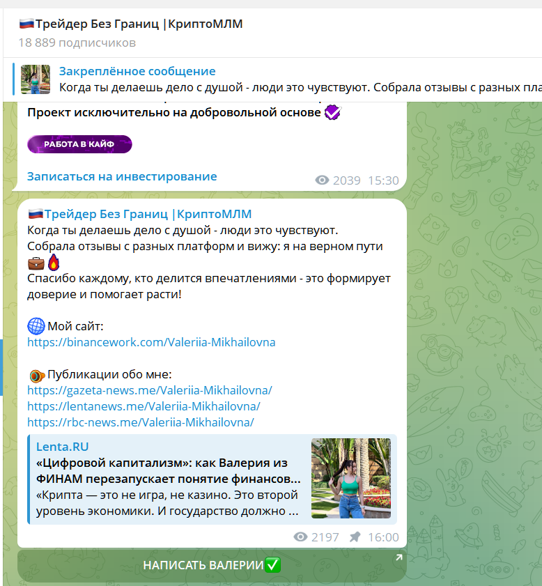 Трейдер без границ Валерия
