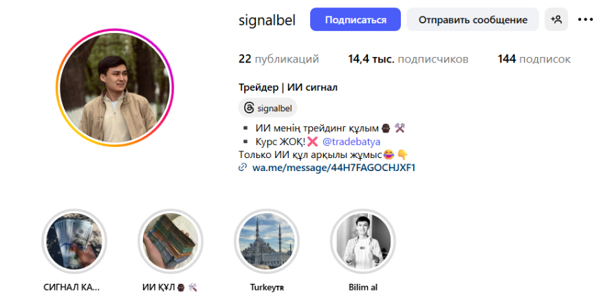Трейдер Ии Сигнал