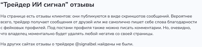 Трейдер Ии Сигнал