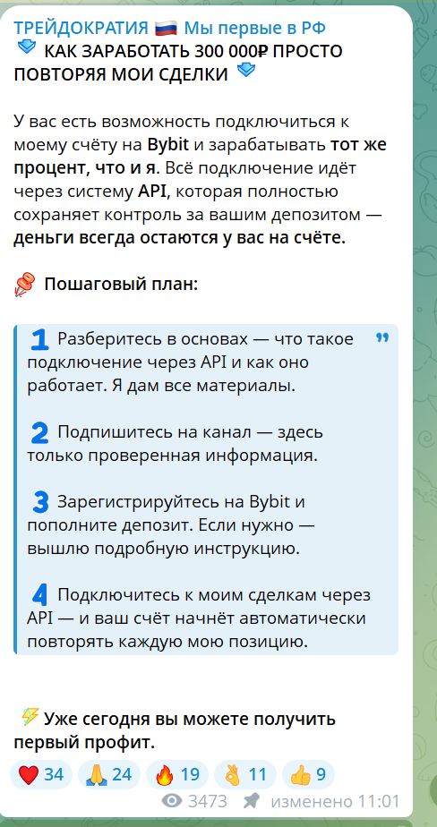 трейдократия телеграмм