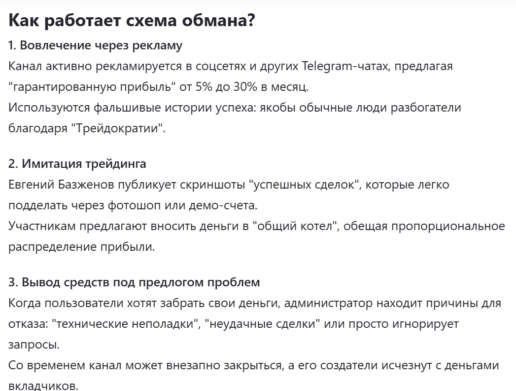 трейдократия телеграмм