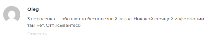 три поросенка тг канал