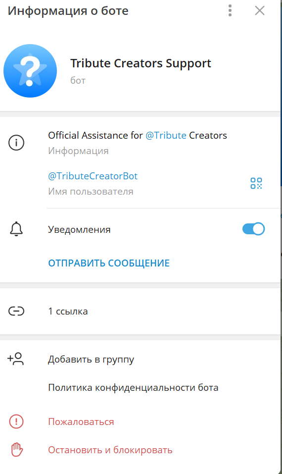 tribute телеграм