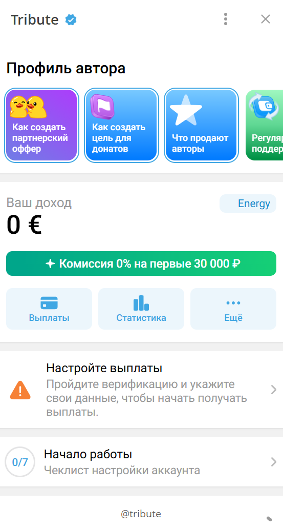 трибьют бот телеграм отзывы