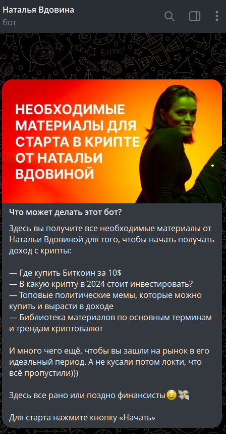 цфашная и облигационная зарплата наталья вдовина