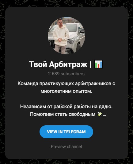 твой арбитраж