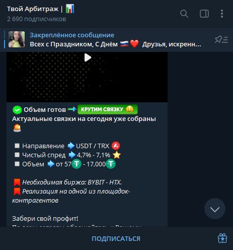 твой арбитраж