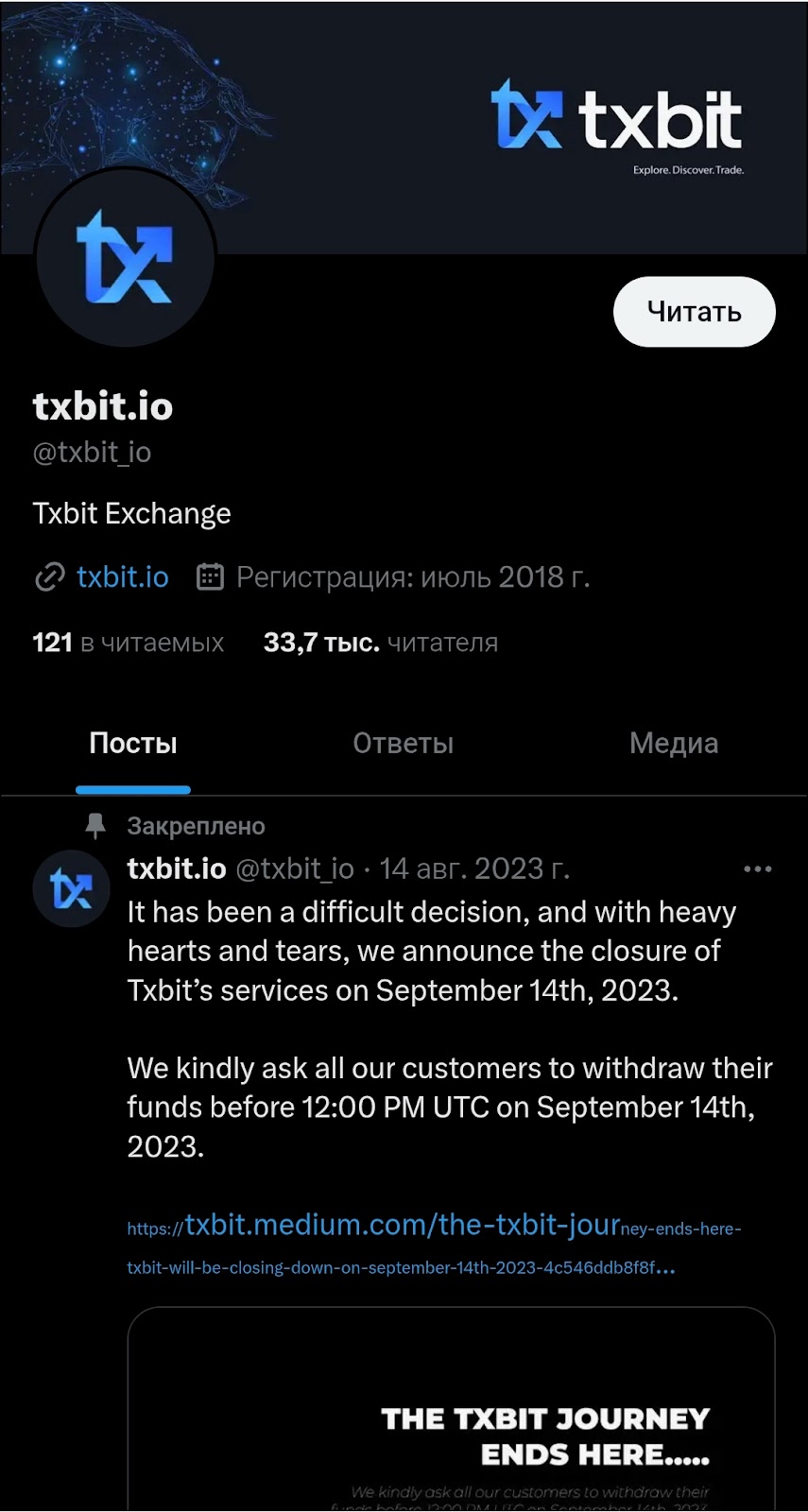 txbit io биржа