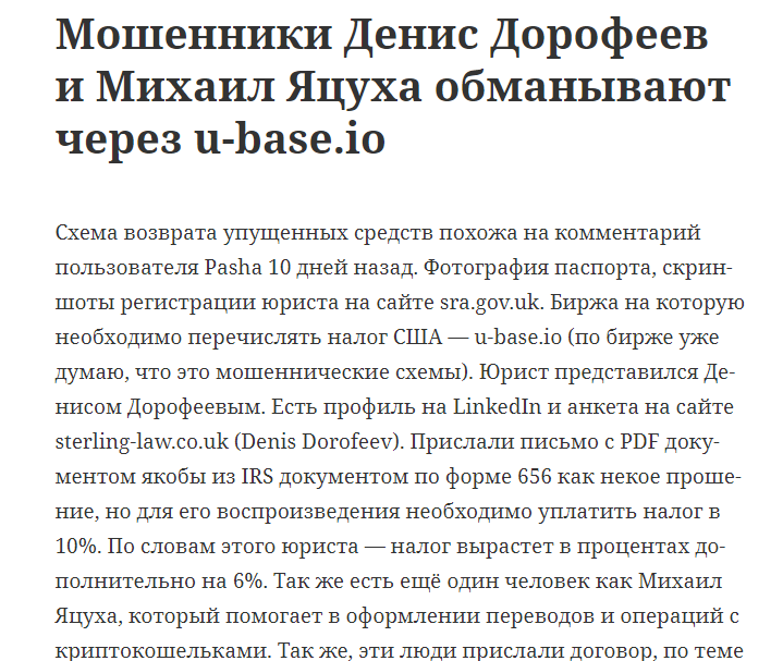 u base io отзывы