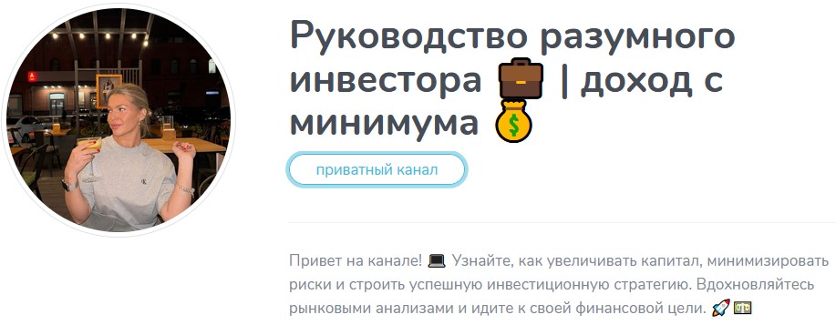 умный инвестор прибыль каждый день отзывы