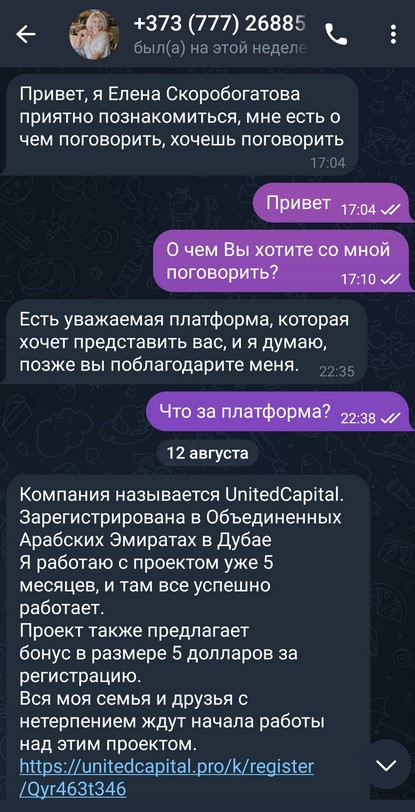 united capitals ltd развод