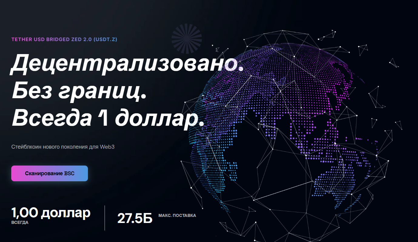 usdt z