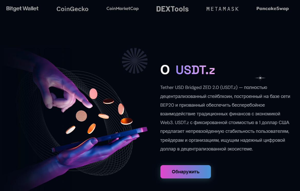 usdt z что это