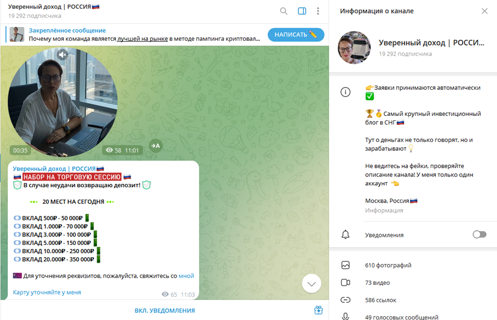 уверенный доход россия людмила