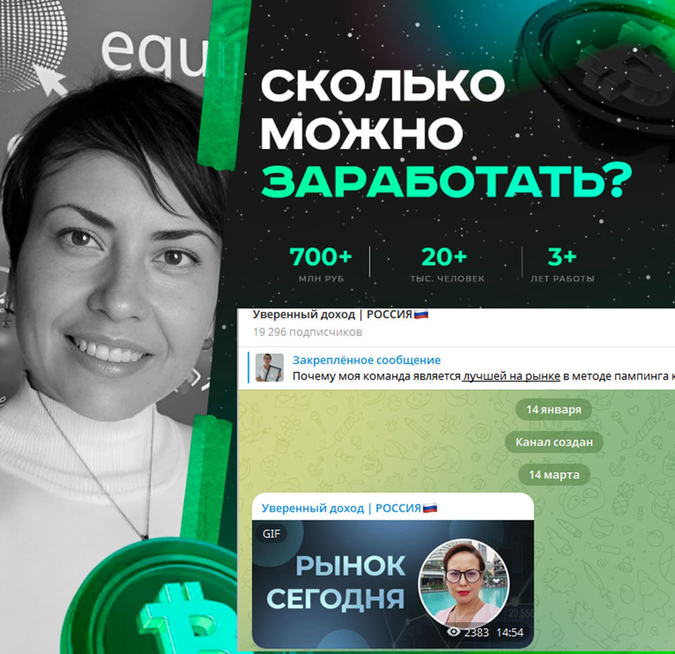 уверенный доход россия телеграм