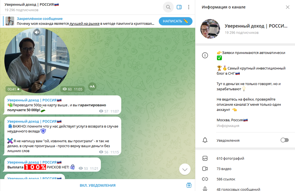 уверенный доход россия телеграм