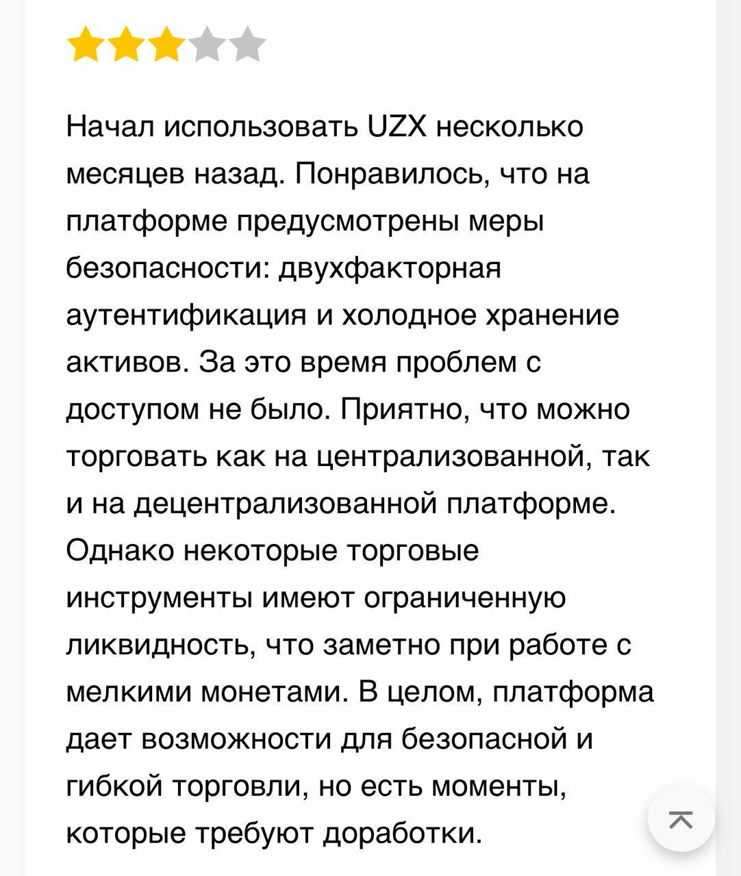 uzx биржа