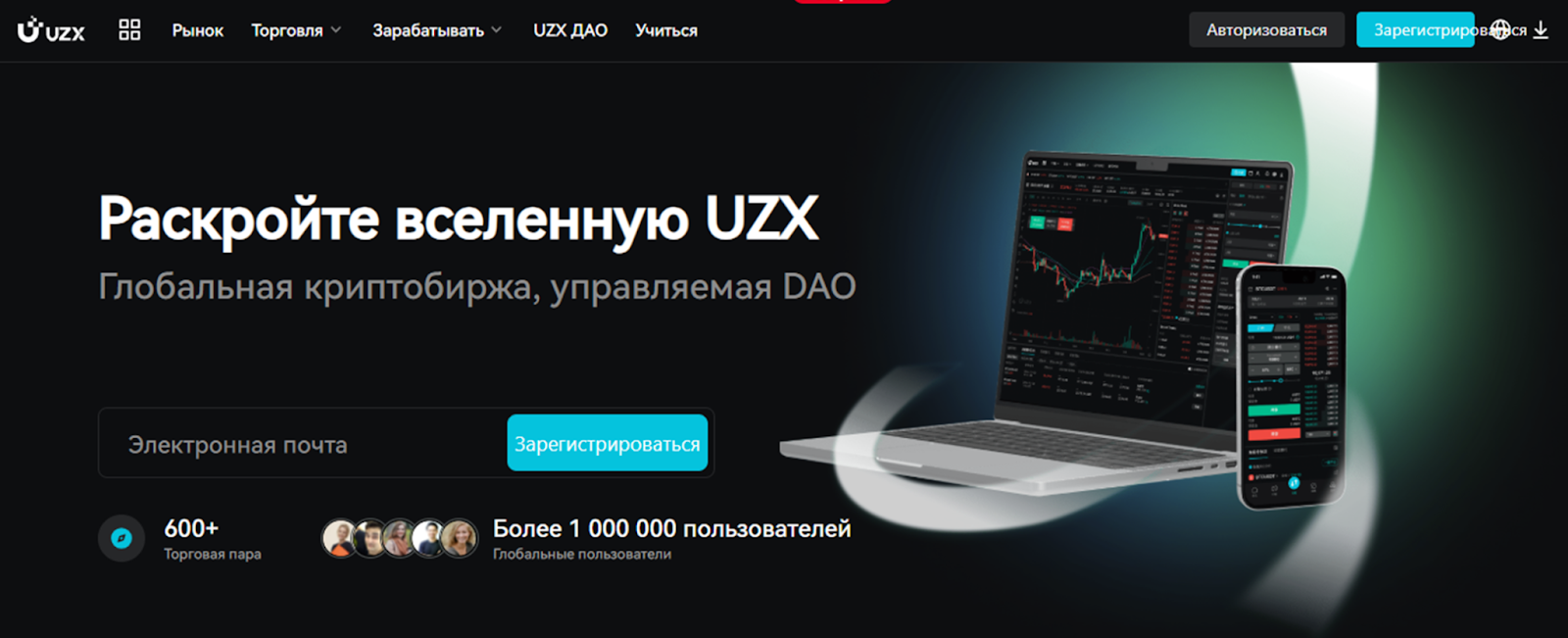 uzx биржа