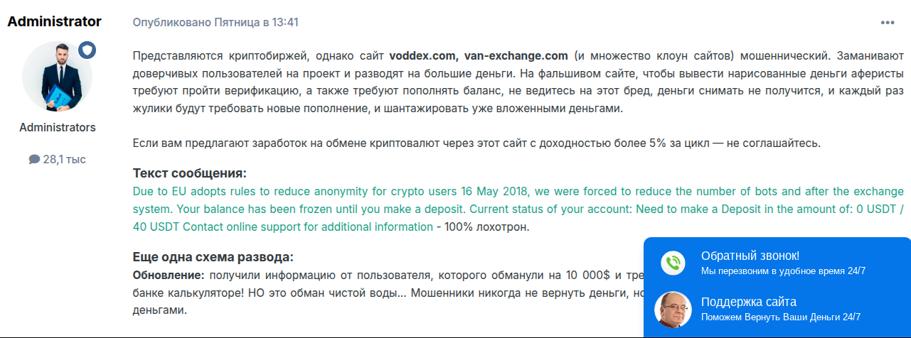 van exchange обменник лохотрон