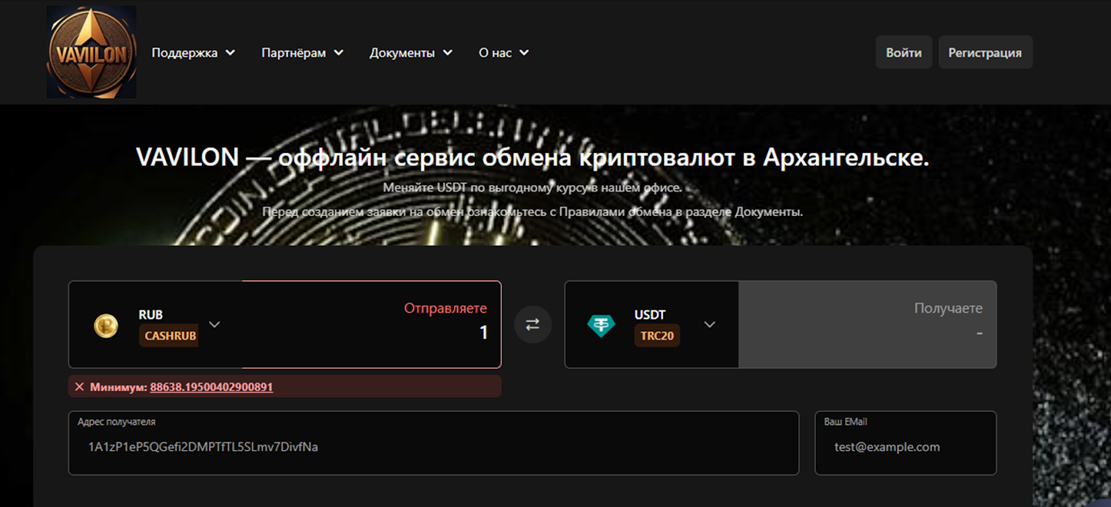 вавилон обменник