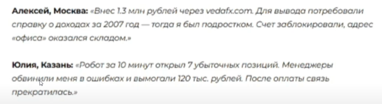 vedafx отзывы