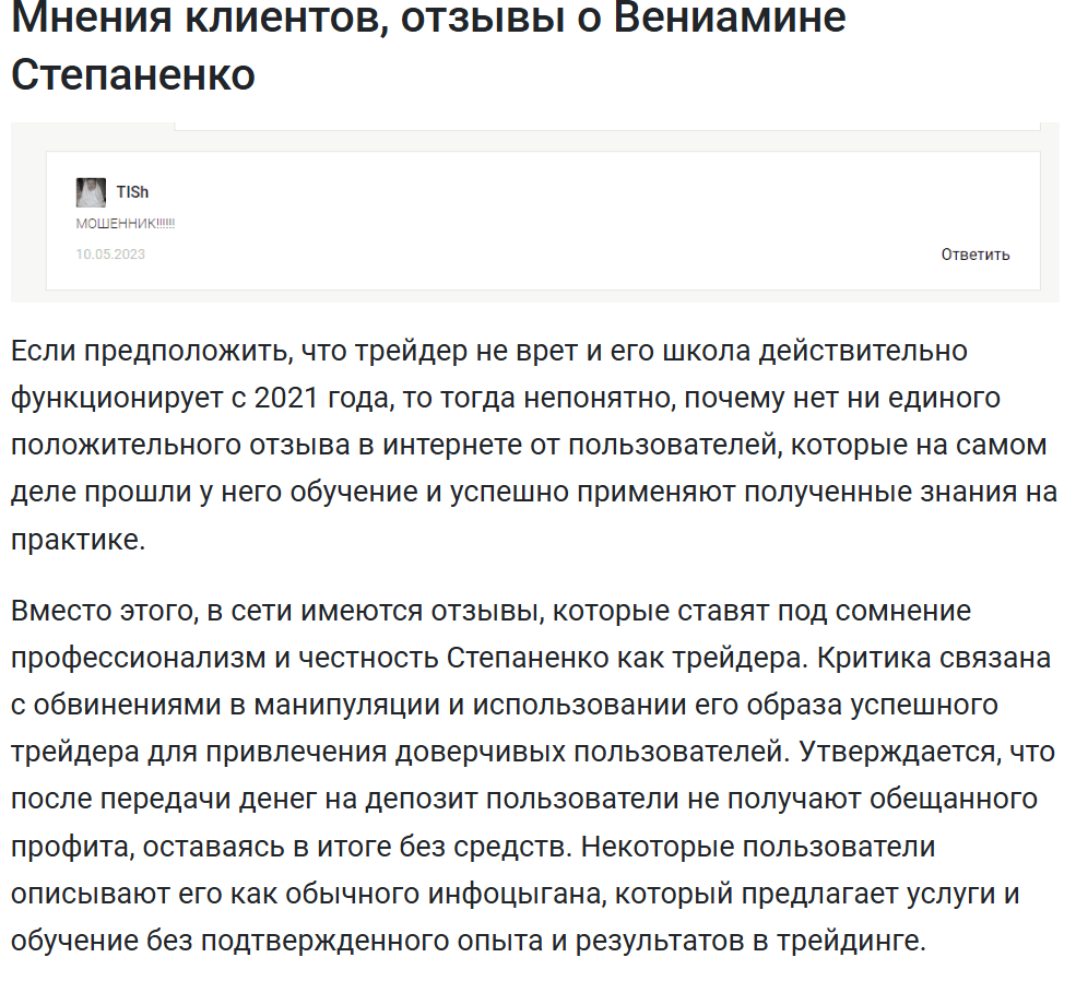 вениамин степаненко отзывы готовый бизнес