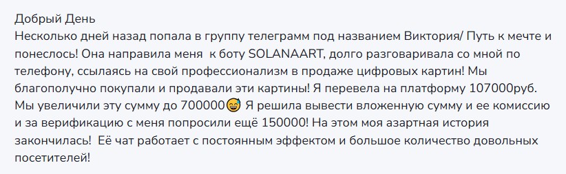 виктория путь к мечте трейдинг отзывы